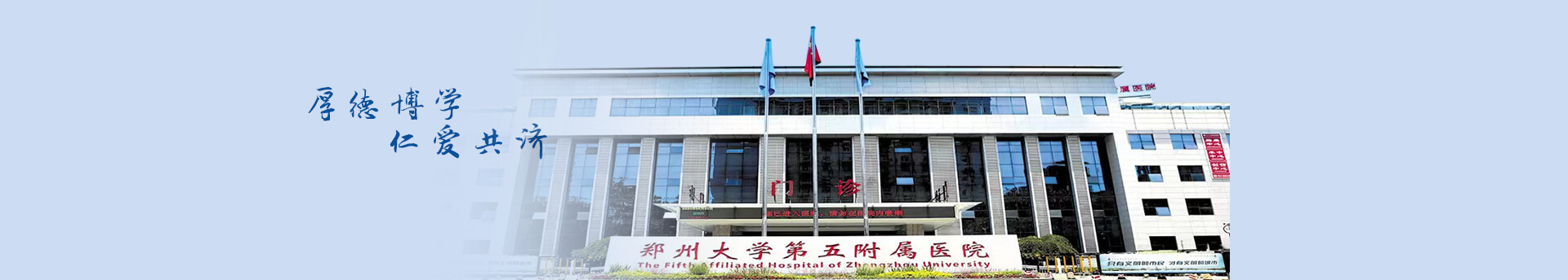 厚德博学,仁爱共济 厚德博学,仁爱共济