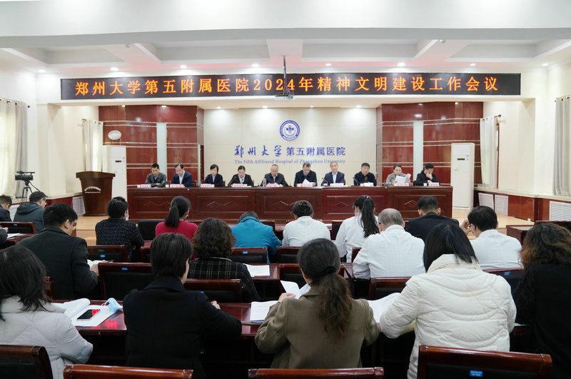 20240308精神文明工作会议1.JPG 20240308精神文明工作会议1.JPG