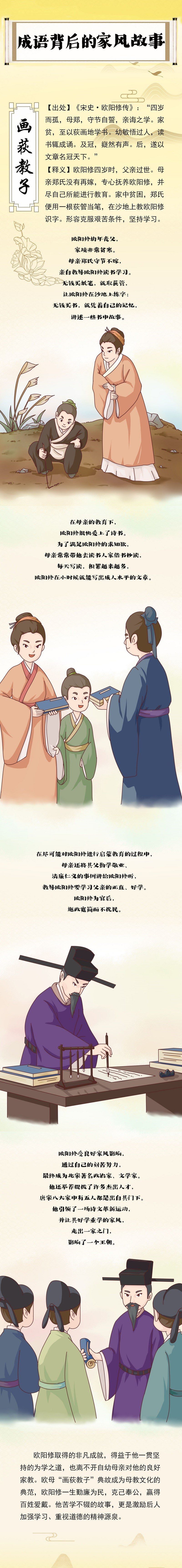 画荻教子（已用）