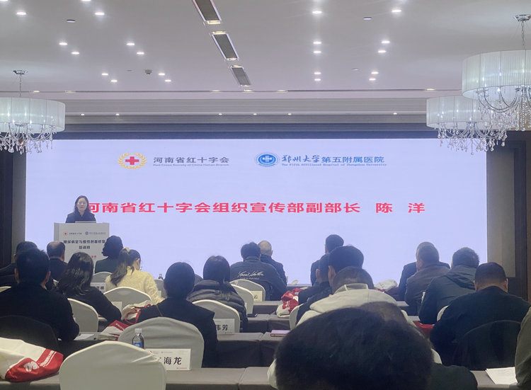 河南省红十字会组织宣传部陈洋部长致辞_副本
