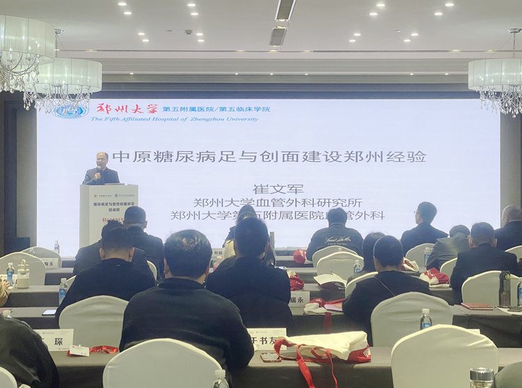 郑州大学第五附属医院血管外科一病区崔文军主任授课_副本