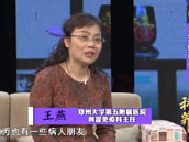 王燕主任做客科学养生栏目3