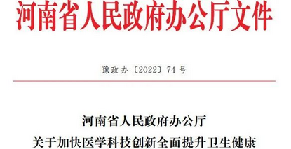 河南日报 | 省政府发文：支持郑大五附院探索并在全省推广“全链式智慧医养结合模式”