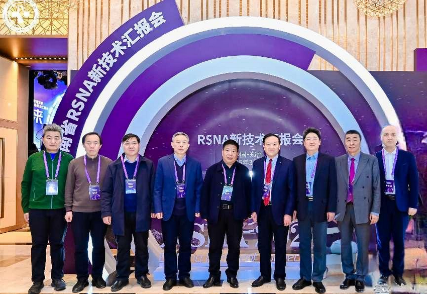 “聚势而强·影领未来”——河南省新技术汇报会共谋医学影像新发展