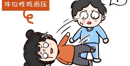 术后起床眼前一黑？警惕体位性低血压！