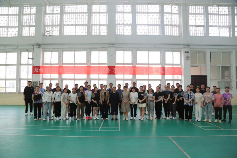 郑州大学五附院举办“全民健身 羽你同行” 暨庆祝建院110周年教职工羽毛球比赛