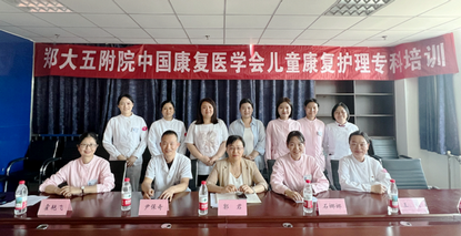 郑州大学第五附属医院举办全国儿童康复护理专科护士培训开班仪式