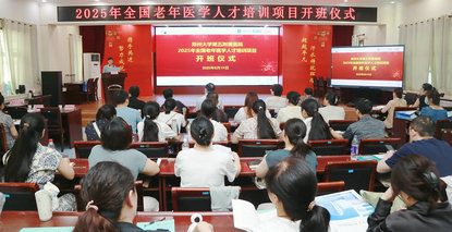 培育医养人才 赋能老年健康——郑大五附院承办2025年全国老年医学人才培训项目