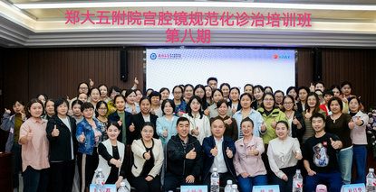 郑州大学第五附属医院举办“好克超微创诊疗新模式”——宫腔镜规范化诊治提升班第八期
