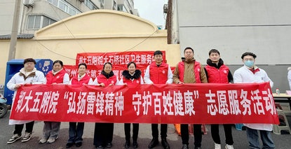 弘扬雷锋精神 守护百姓健康︱郑州大学五附院开展学雷锋日多学科义诊志愿服务